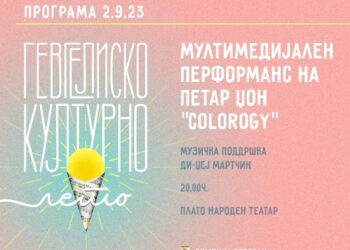 Мултимедијален перформанс COLOROGY