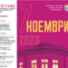 Со прес-конференција, најавена богатата програма за чествување на 7 Ноември