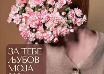 „За тебе љубов моја 2024“