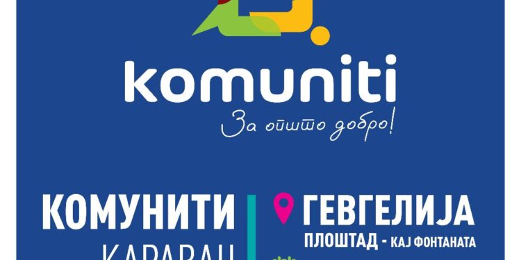 Утре, промоција на алатката „Комунити“ за комуникација помеѓу граѓаните и општината