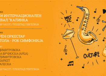 Денот на Европа ќе се одбележи во Гевгелија со „Калинка 2024“ и рок музика