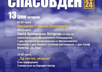 Со две Богослужби и етноперформанс, утре ќе заврши 4-дневното црковно и културно-уметничко чествување на Спасовден