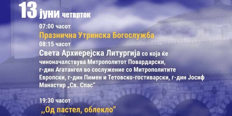 Со две Богослужби и етноперформанс, утре ќе заврши 4-дневното црковно и културно-уметничко чествување на Спасовден