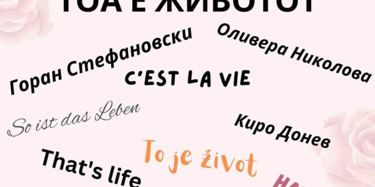 Премиерна изведба на „Тоа е животот“, театарска претстава на Драмската секција за деца – 18 јуни