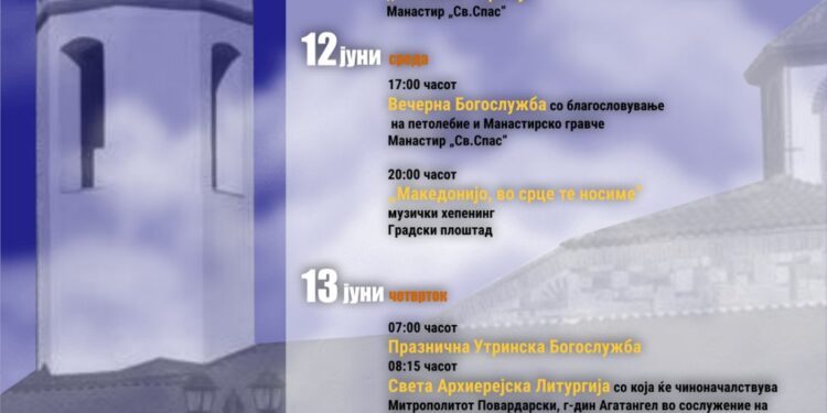 4-дневно културно и црковно чествување на Спасовден 2024