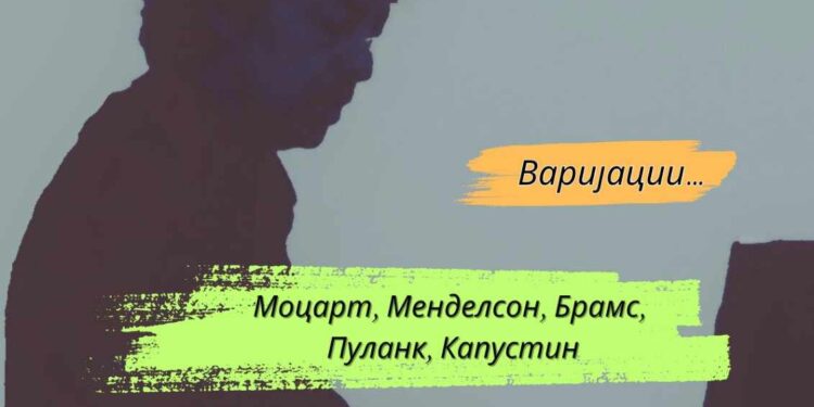 18 јуни: „Пијано рецитал“- Концерт на Зоран Пехчевски