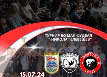 Вечерва (15 јули), започнува Меморијалниот турнир во мал фудбал „Никола Гелебешев“