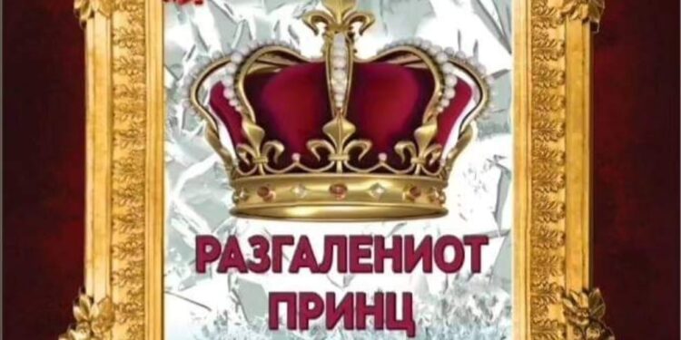 Во рамки на „Гевгелиско културно лето“ следува изведба на детската претстава „Разгалениот принц“