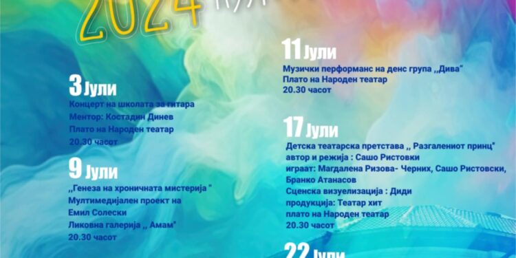 Јулска програма за „Гевгелиско културно лето 2024“
