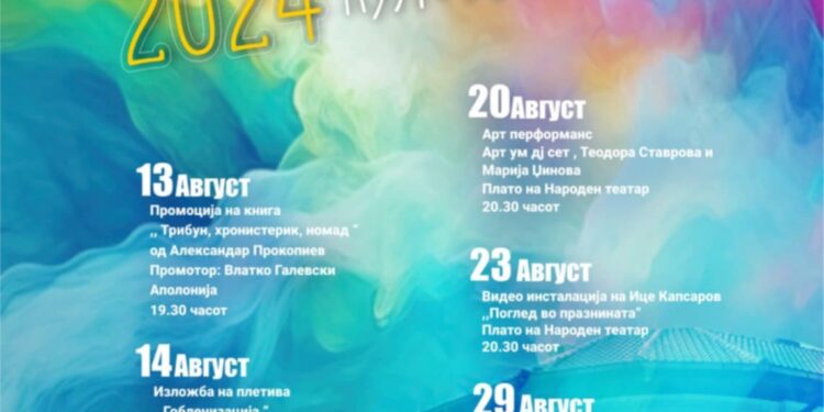 Репертоар на настани од „Гевгелиско културно лето“ во август