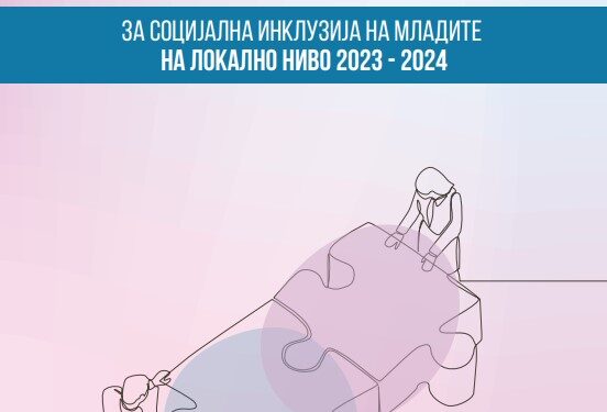 Општина Гевгелија, пријателски настроена кон младите