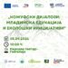 Еднодневна работилница „Кожуфски дијалози: Младинска едукација и еколошки иницијативи“