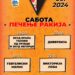 Фестивал во Гевгелија „Вкуси го југот“: Програма за 14 и 15 септември