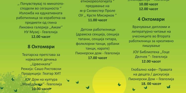 Богата културно-уметничка програма за одбележување на Светската недела на детето во Гевгелија
