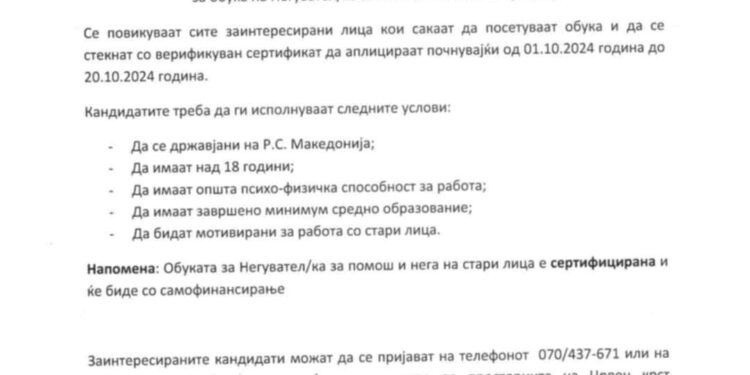 Конкурс за обука на негуватели за стари лица