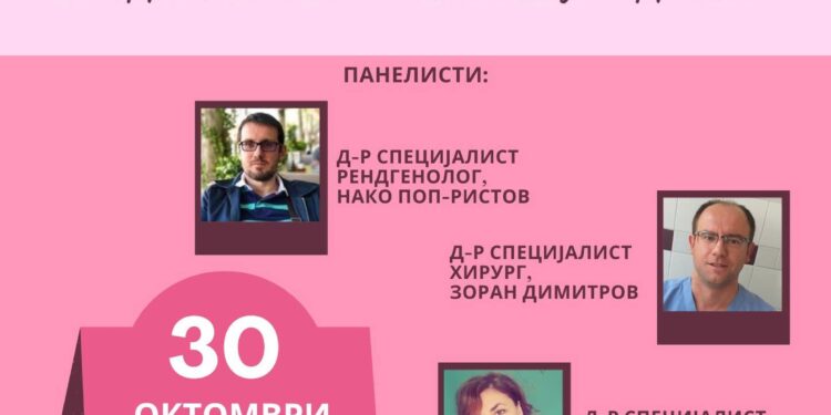 На 30 октомври, Јавна трибина за женското здравје