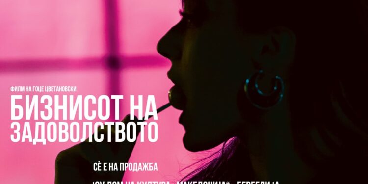 Прикажување на филмот „Бизнисот на задоволството“ во Гевгелија
