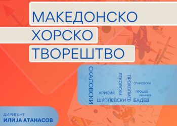 8 ноември: Целовечерен концерт на Градскиот мешан хор „Гортинија“