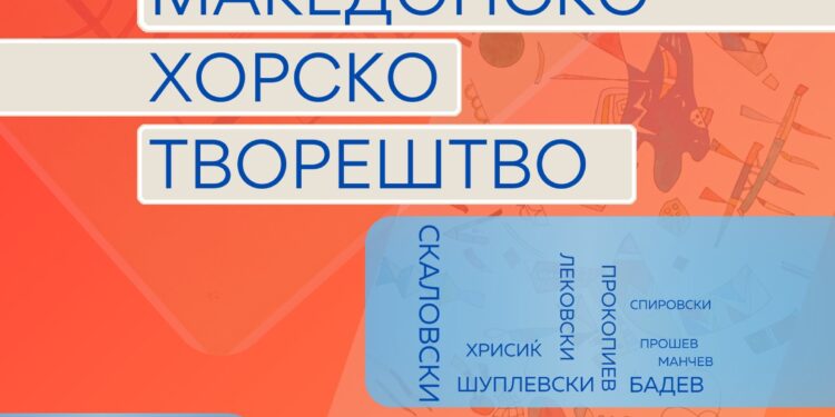 8 ноември: Целовечерен концерт на Градскиот мешан хор „Гортинија“