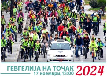 На 17 ноември, по 5. пат „Гевгелија на точак“