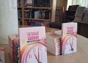 Излезе од печат 11. издание на „Метрички карван“