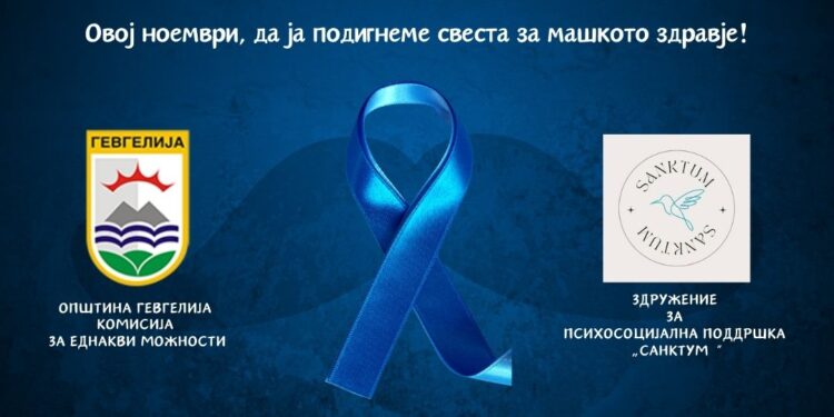 Работилница „Менталното здравје кај мажите“ за одбележување на Месецот на машкото здравје