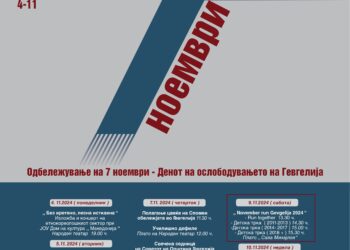 Инклузивна трка и три детски трки за сабота (9 ноември)