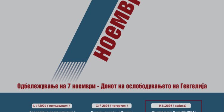 Инклузивна трка и три детски трки за сабота (9 ноември)