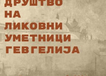 Концерт на ООМУ „Васо Карајанов“ за 80 години слободна Гевгелија