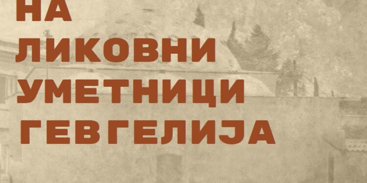 Концерт на ООМУ „Васо Карајанов“ за 80 години слободна Гевгелија