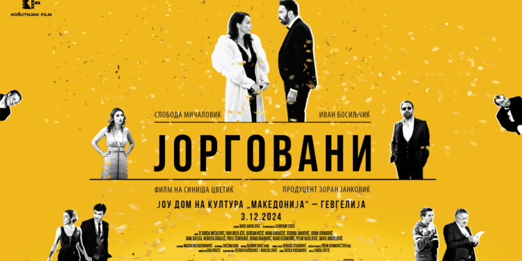 Проекција на филмот „Јорговани“ во Гевгелија