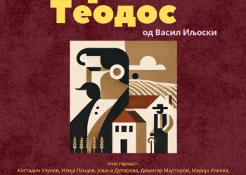 „Чорбаџи Теодос“ на сцената во Народниот театар; Изведувач, кој ако не Драмската секција