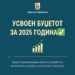 731.302.538 денари изнесува Буџетот на Општина Гевгелија за 2025 година
