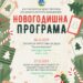 Дводневна новогодишна програма во организација на ЈОУ Дом на култура и Пионерски дом