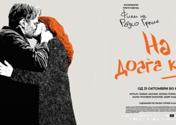 Прикажување на филмот „На сè доаѓа крај“