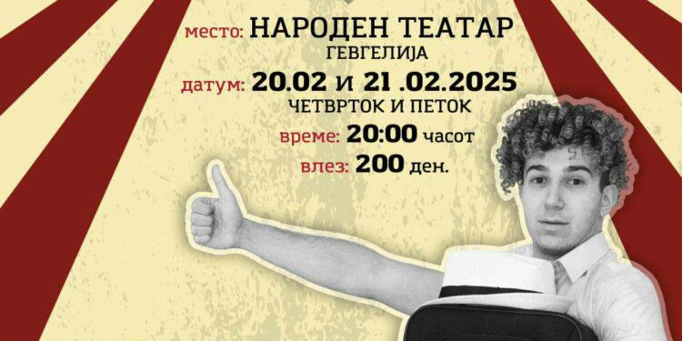 Нова комедија- Театарска претстава „Ванчо“ во изведба на ЗГ „Дон Кихот 95“- Гевгелија