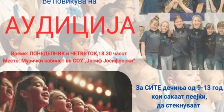 Аудиција за членство во Градскиот детски хор „Божилак“