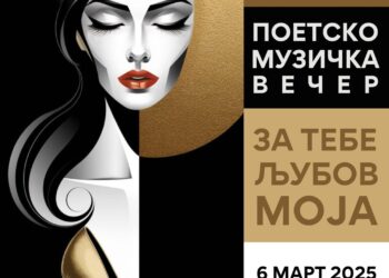 На 6 март, 27. по ред „За тебе љубов моја“