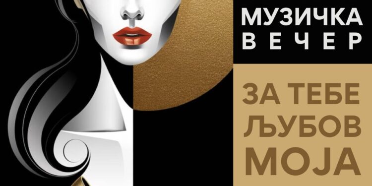 На 6 март, 27. по ред „За тебе љубов моја“