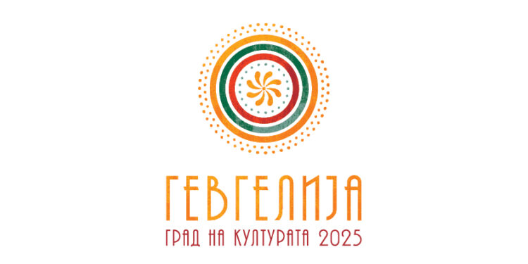 Избрани лого и постер за манифестацијата „Гевгелија град на културата за 2025 година“