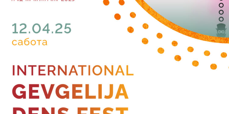 На 12 април, 2 по ред “Gevgelija Dens Fest”