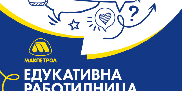 Општина Гевгелија во соработка со „Макпетрол“ на 29 април ќе биде домаќин на едукативната работилница: „Крени глас против врсничкото насилство“