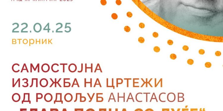 „Визии- Глава полна со луѓе“- Изложба на Родољуб Анастасов (22 април, 19:30 ч.)