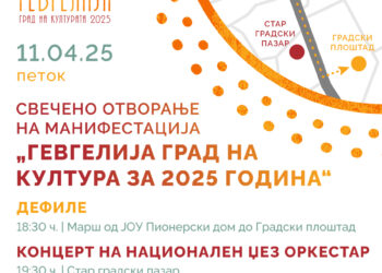 Дефиле и Концерт на Националниот џез оркестар за утрешното свечено отворање на манифестацијата „Гевгелија град на културата за 2025“