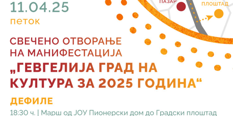 Дефиле и Концерт на Националниот џез оркестар за утрешното свечено отворање на манифестацијата „Гевгелија град на културата за 2025“