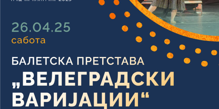 Следен настан: Балетска претстава „Велеградски варијации“ и настапи на ученици од Музичкиот оддел при Гевгелиското музичко училиште