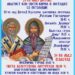 Дводневна програма за чествување на 24 Мај- Патронот на црквата „Св. Кирил и Методиј“