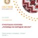 Етнолошка изложба „Ризница на народни носии“- 5 мај, Уметничка галерија „Амам“- Гевгелија