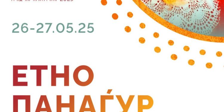 Дводневен „Етно панаѓур“- 26 и 27 мај