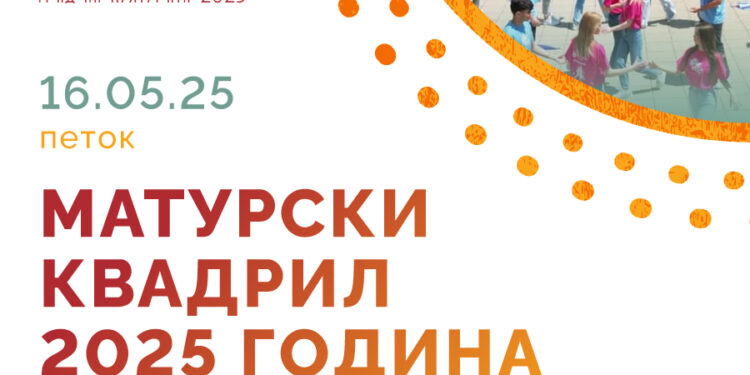 Со „Квадрилот“, матурантите на 16 мај ќе го заокружат своето средношколско патување